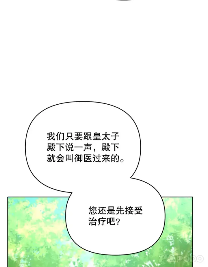漫画《契约夫妻的每一夜》8.奇怪的凯撒克第59张图
