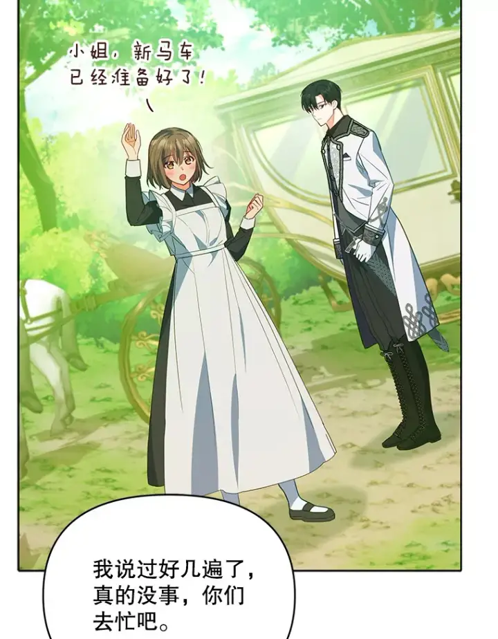 漫画《契约夫妻的每一夜》8.奇怪的凯撒克第60张图