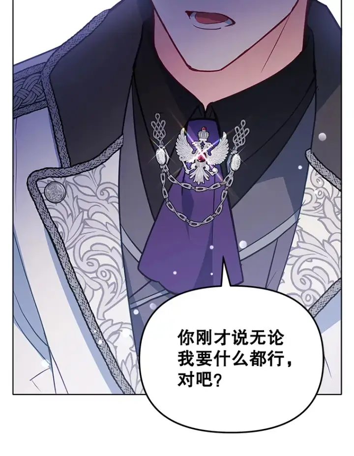 漫画《契约夫妻的每一夜》8.奇怪的凯撒克第64张图
