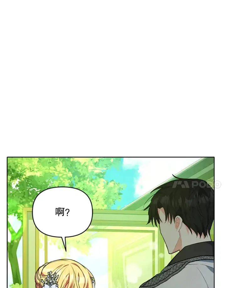 漫画《契约夫妻的每一夜》8.奇怪的凯撒克第65张图