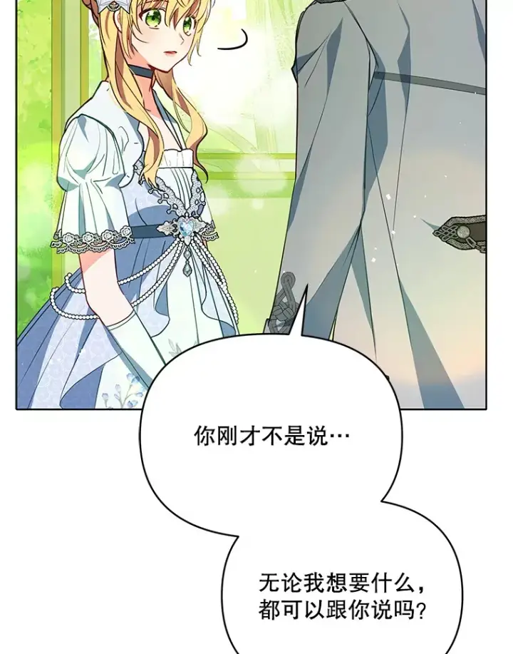 漫画《契约夫妻的每一夜》8.奇怪的凯撒克第66张图