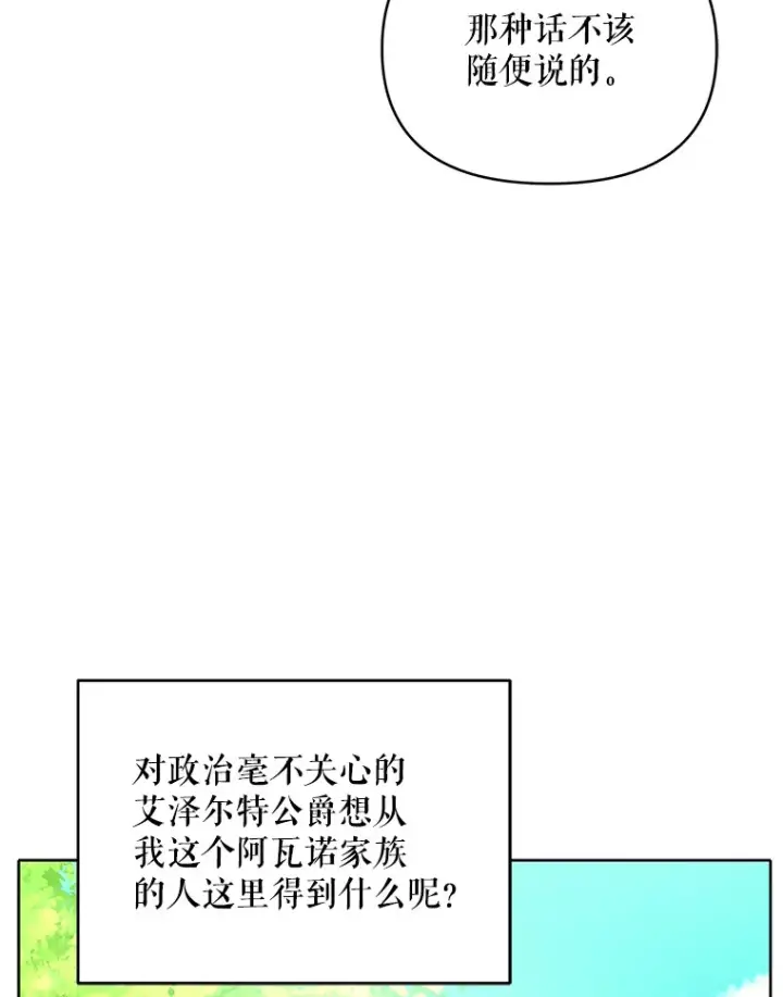 漫画《契约夫妻的每一夜》8.奇怪的凯撒克第68张图