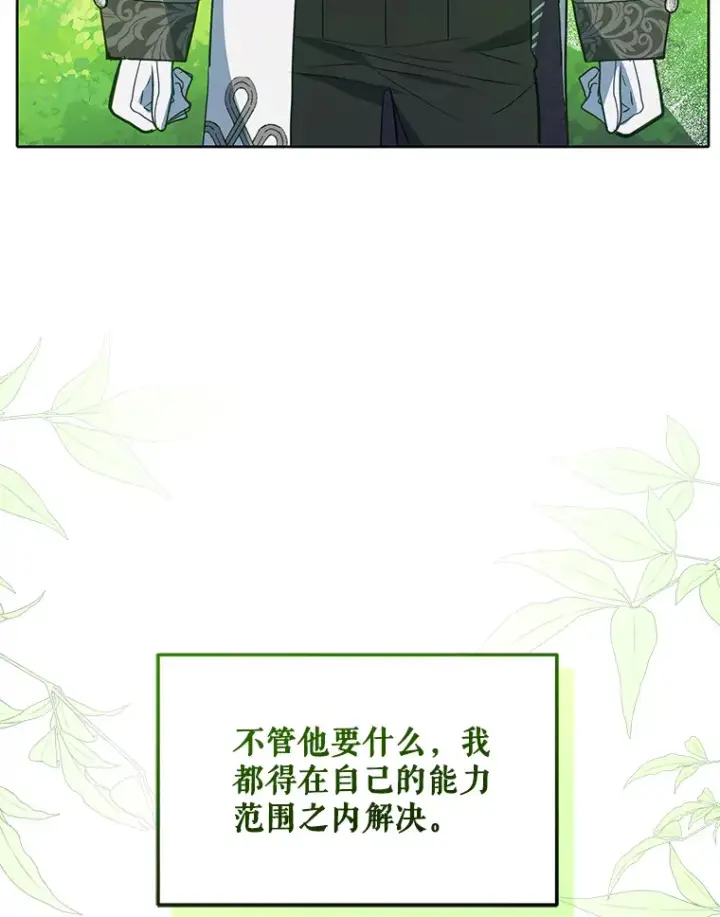 漫画《契约夫妻的每一夜》8.奇怪的凯撒克第70张图
