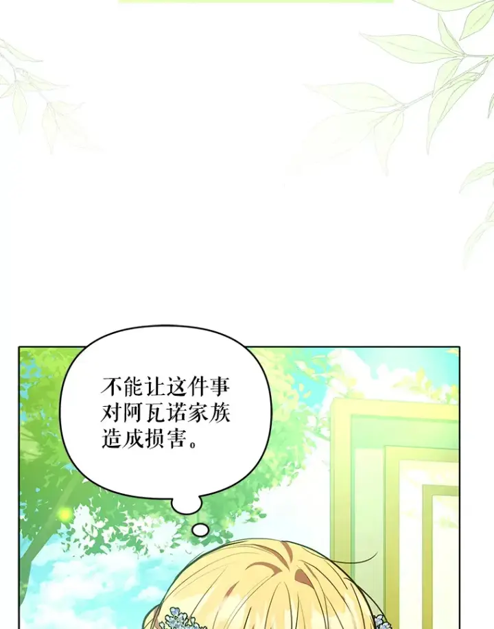 漫画《契约夫妻的每一夜》8.奇怪的凯撒克第71张图