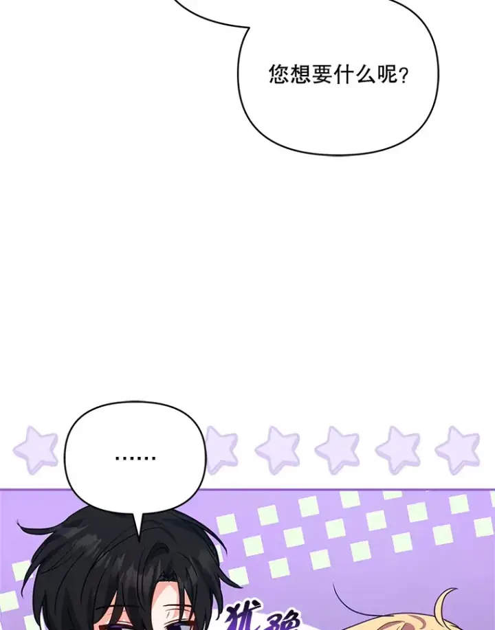漫画《契约夫妻的每一夜》8.奇怪的凯撒克第73张图