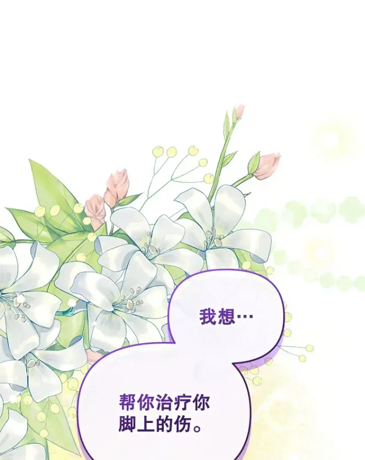漫画《契约夫妻的每一夜》8.奇怪的凯撒克第76张图