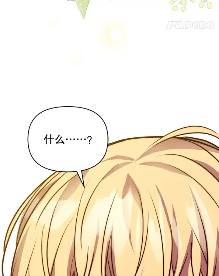 漫画《契约夫妻的每一夜》8.奇怪的凯撒克第79张图