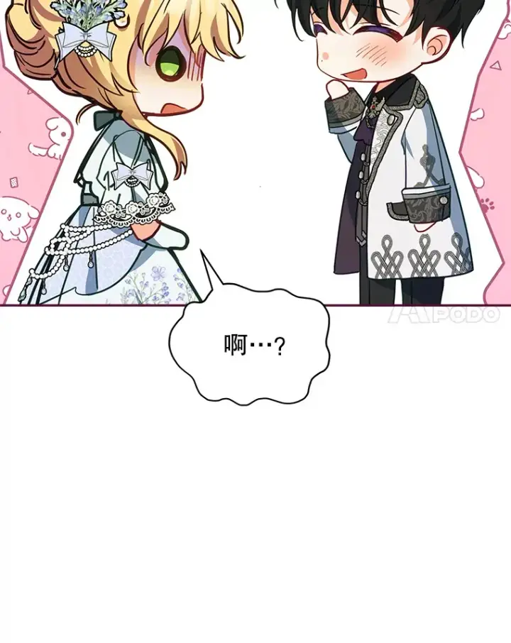漫画《契约夫妻的每一夜》8.奇怪的凯撒克第82张图