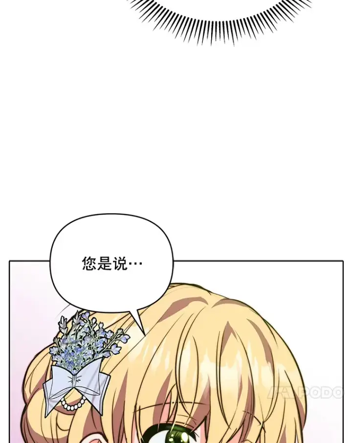 漫画《契约夫妻的每一夜》8.奇怪的凯撒克第85张图