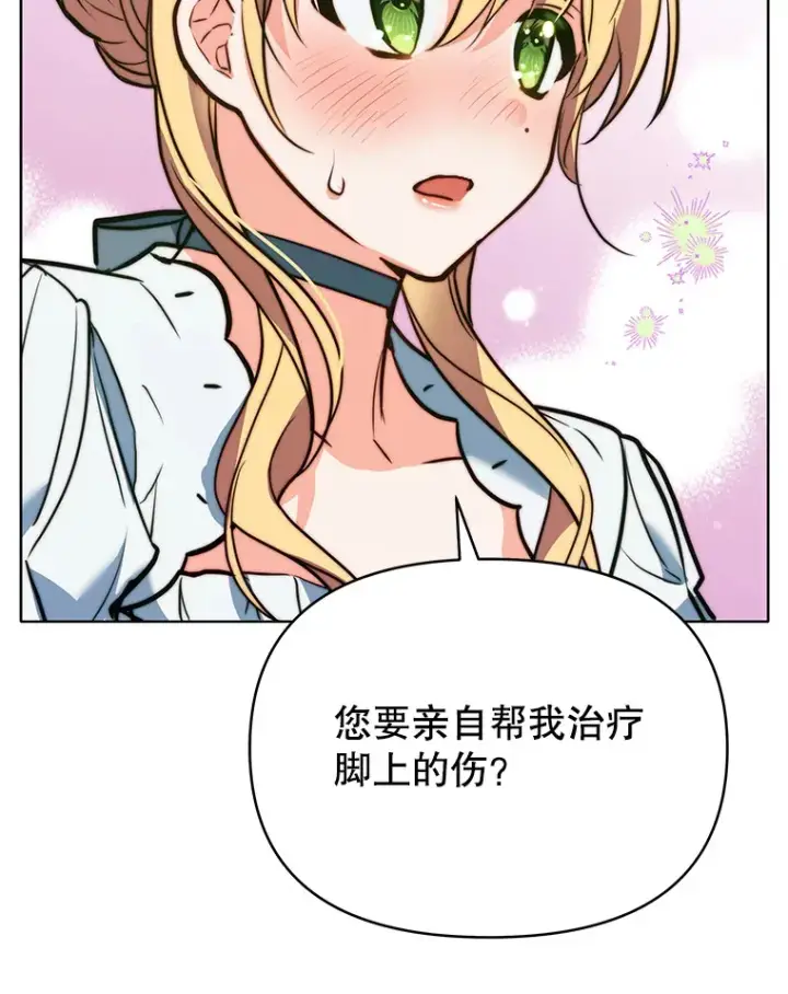 漫画《契约夫妻的每一夜》8.奇怪的凯撒克第86张图