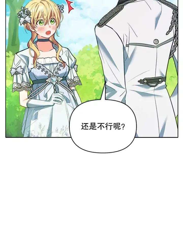 漫画《契约夫妻的每一夜》8.奇怪的凯撒克第88张图