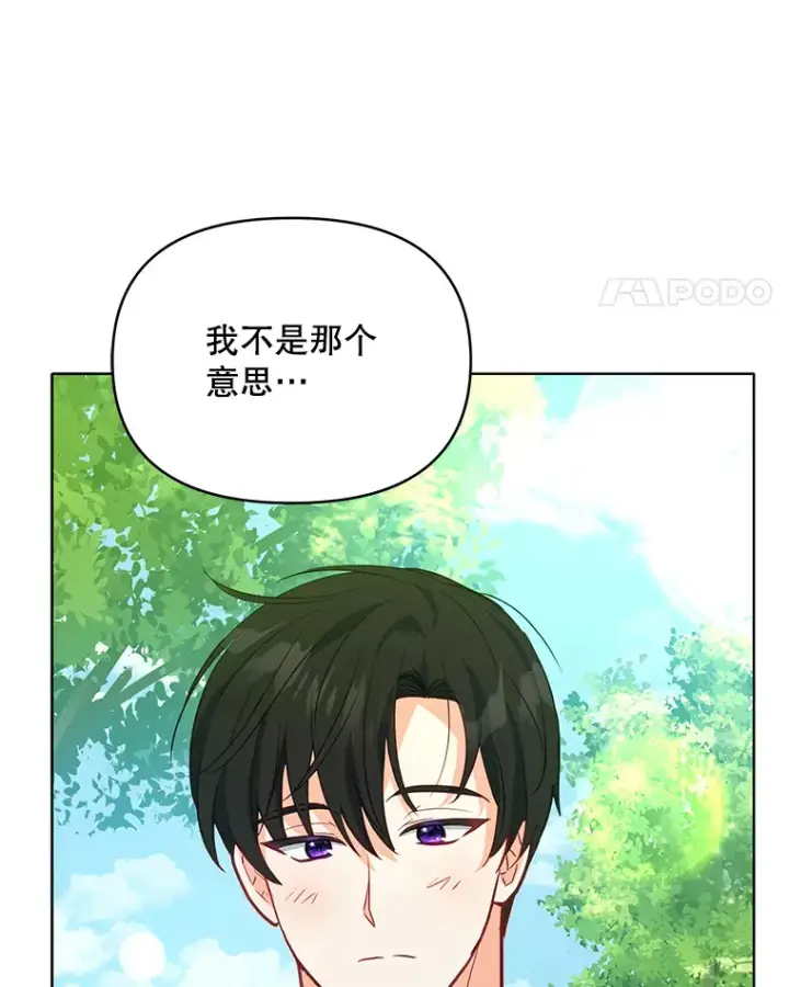 漫画《契约夫妻的每一夜》8.奇怪的凯撒克第89张图