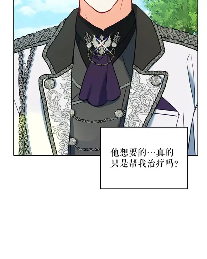 漫画《契约夫妻的每一夜》8.奇怪的凯撒克第90张图