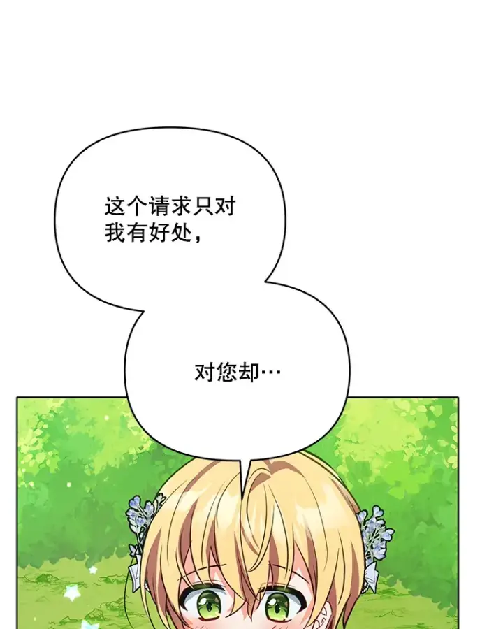 漫画《契约夫妻的每一夜》8.奇怪的凯撒克第91张图