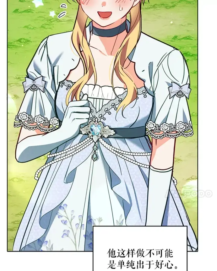 漫画《契约夫妻的每一夜》8.奇怪的凯撒克第92张图
