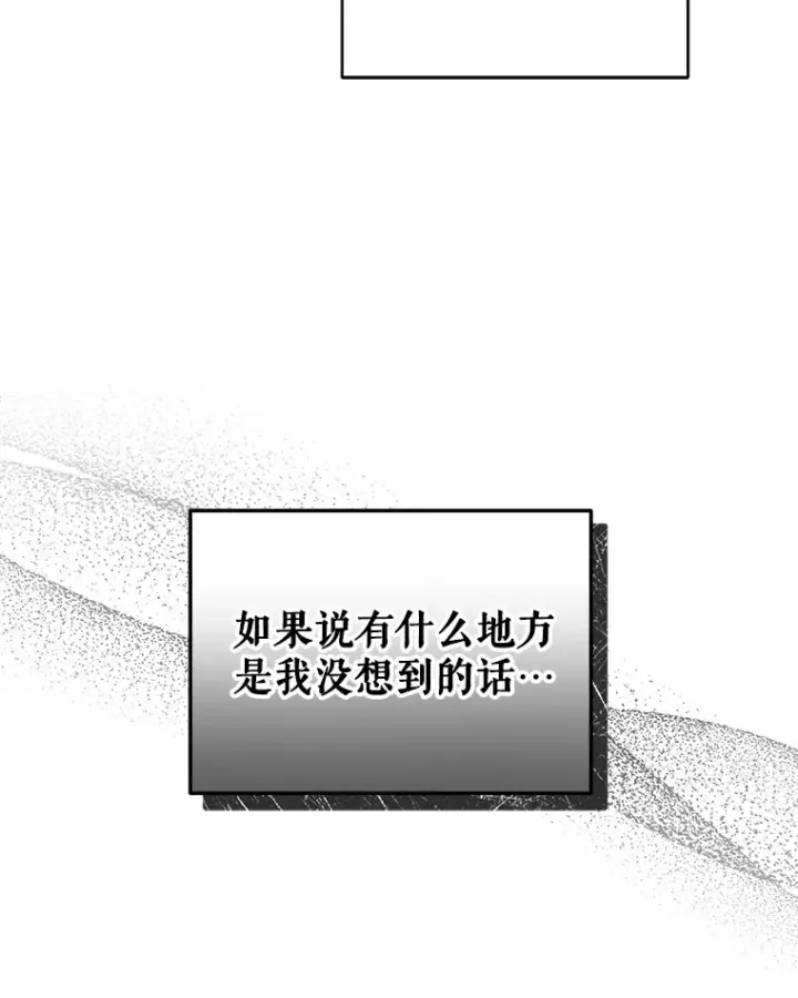 漫画《契约夫妻的每一夜》8.奇怪的凯撒克第93张图