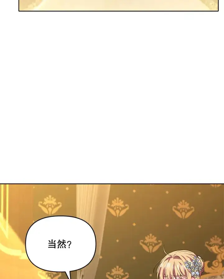 漫画《契约夫妻的每一夜》9.初入公爵府第103张图