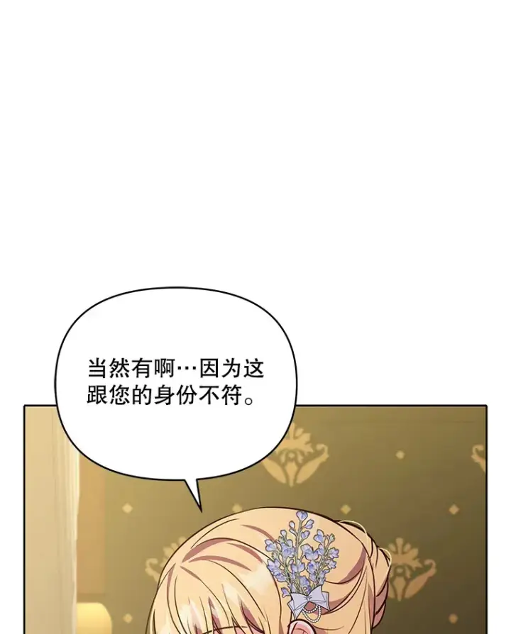 漫画《契约夫妻的每一夜》9.初入公爵府第107张图