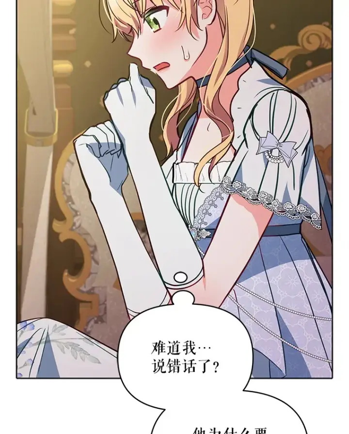 漫画《契约夫妻的每一夜》9.初入公爵府第108张图