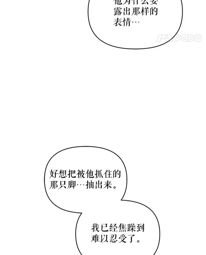 漫画《契约夫妻的每一夜》9.初入公爵府第109张图