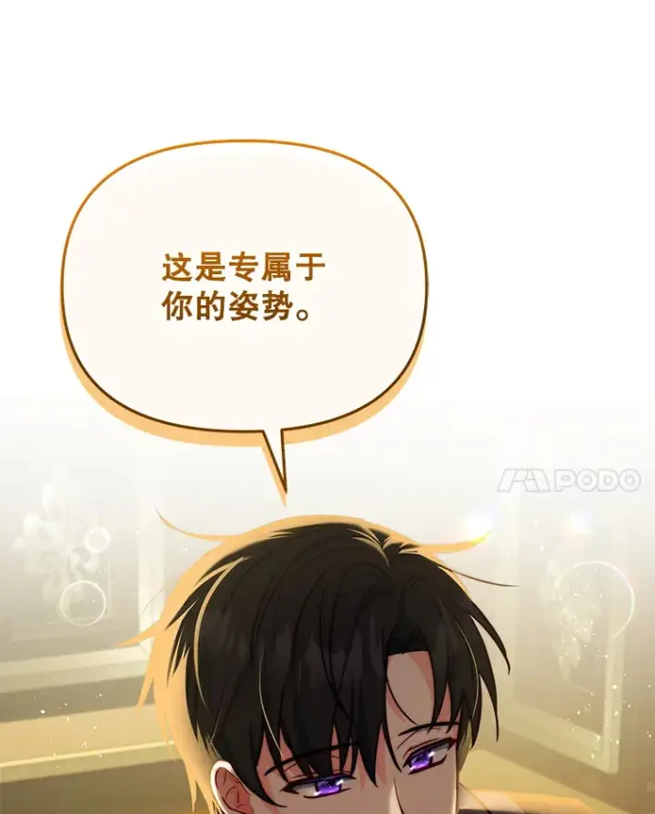 漫画《契约夫妻的每一夜》9.初入公爵府第112张图