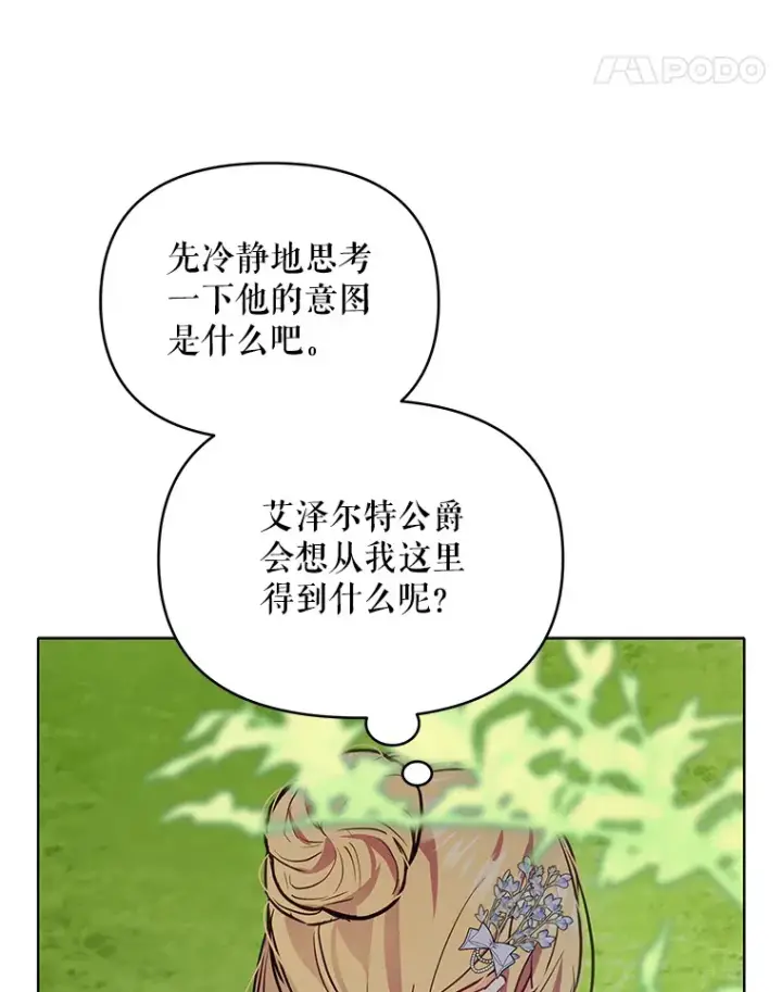 漫画《契约夫妻的每一夜》9.初入公爵府第15张图