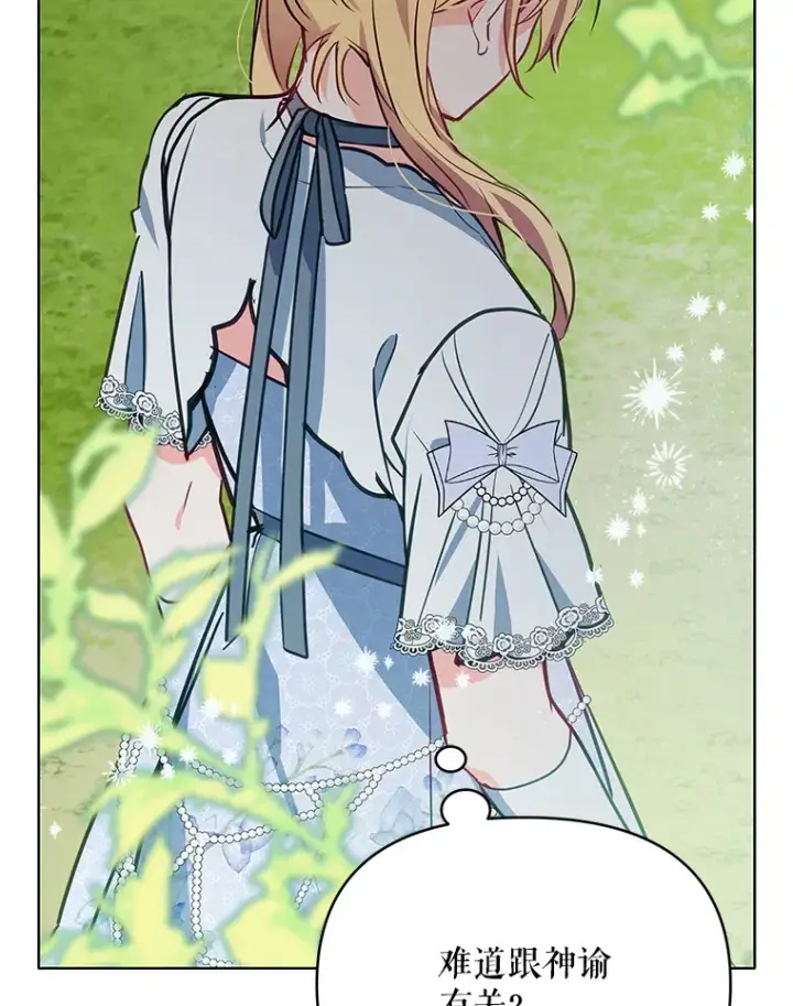 漫画《契约夫妻的每一夜》9.初入公爵府第16张图