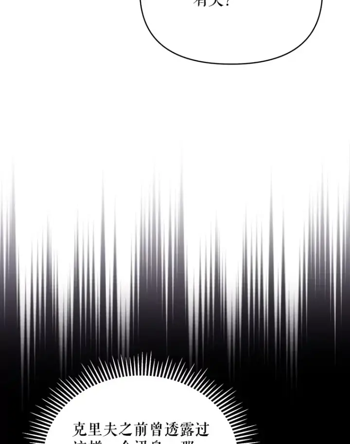 漫画《契约夫妻的每一夜》9.初入公爵府第17张图