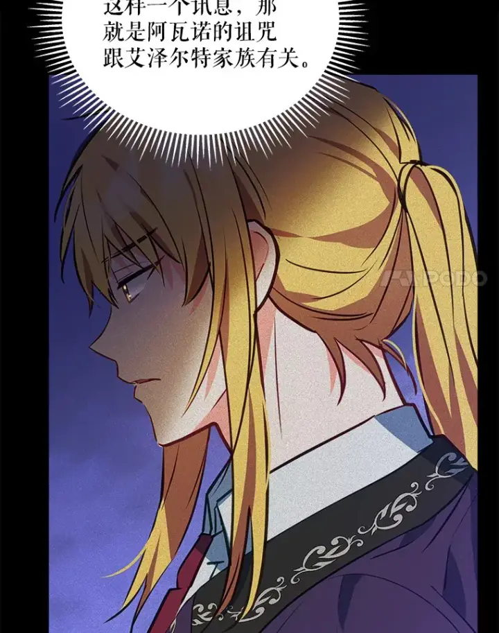 漫画《契约夫妻的每一夜》9.初入公爵府第18张图