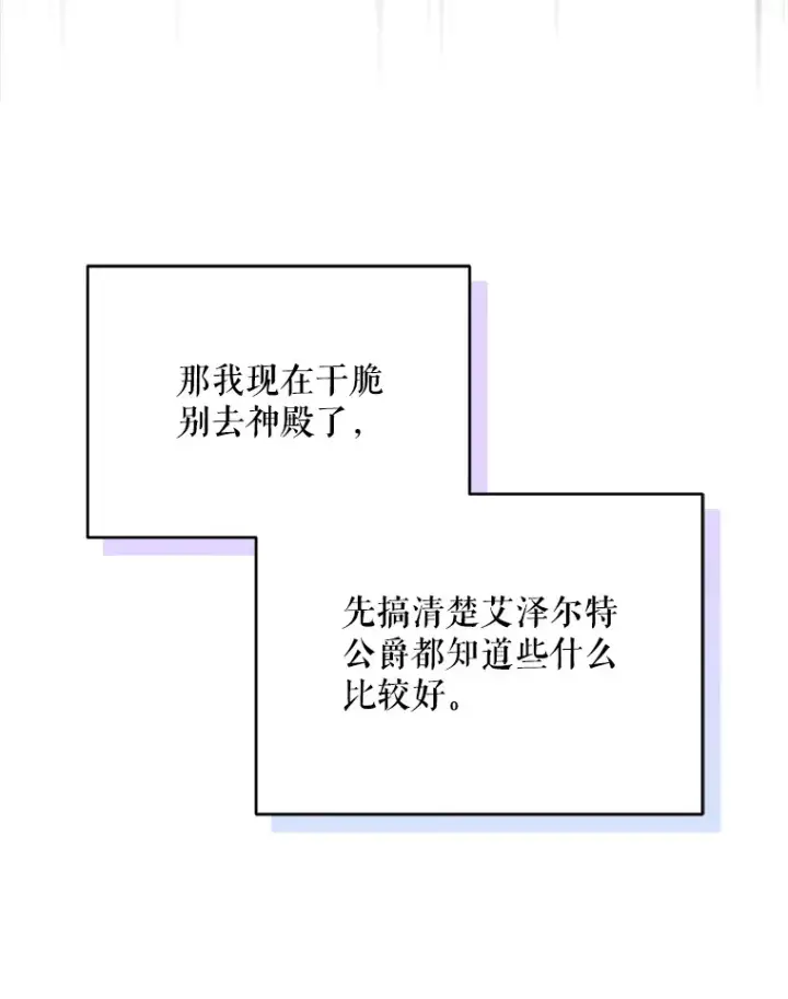 漫画《契约夫妻的每一夜》9.初入公爵府第20张图