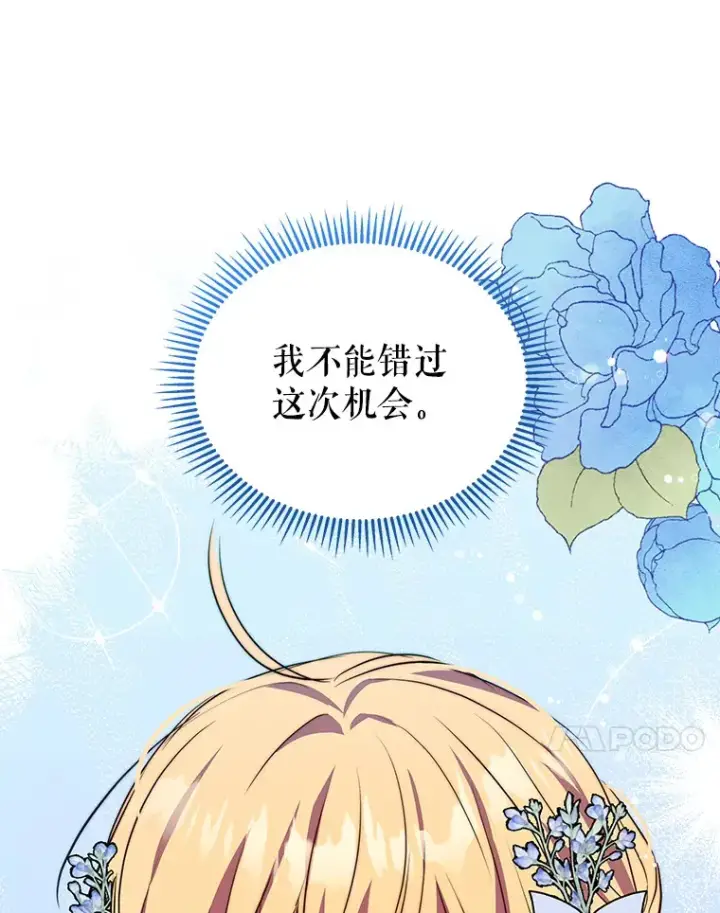漫画《契约夫妻的每一夜》9.初入公爵府第21张图