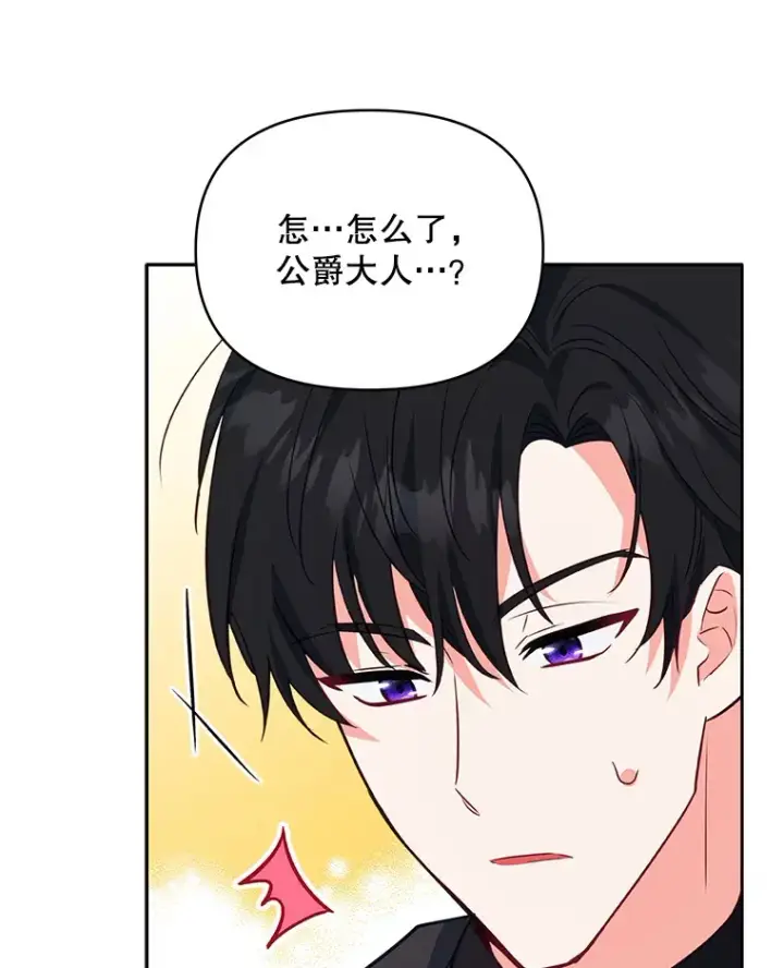 漫画《契约夫妻的每一夜》9.初入公爵府第29张图