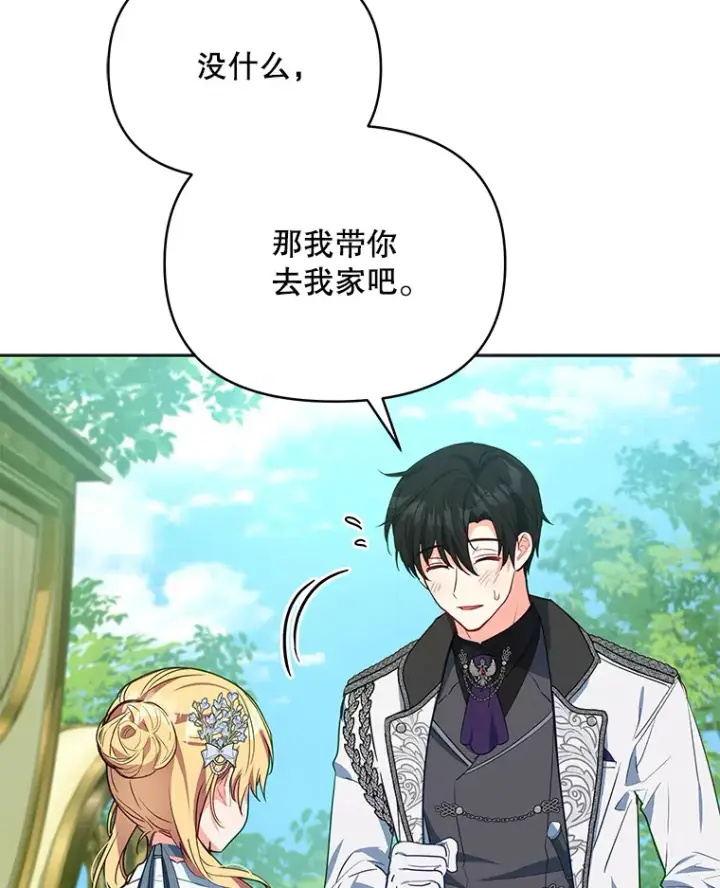 漫画《契约夫妻的每一夜》9.初入公爵府第31张图