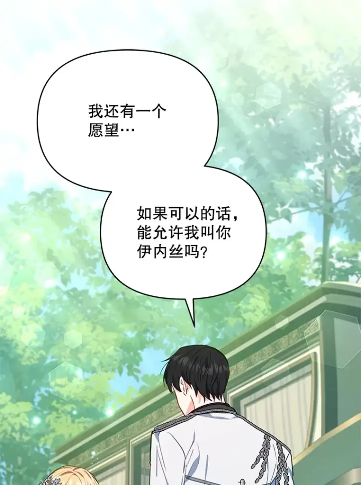 漫画《契约夫妻的每一夜》9.初入公爵府第36张图