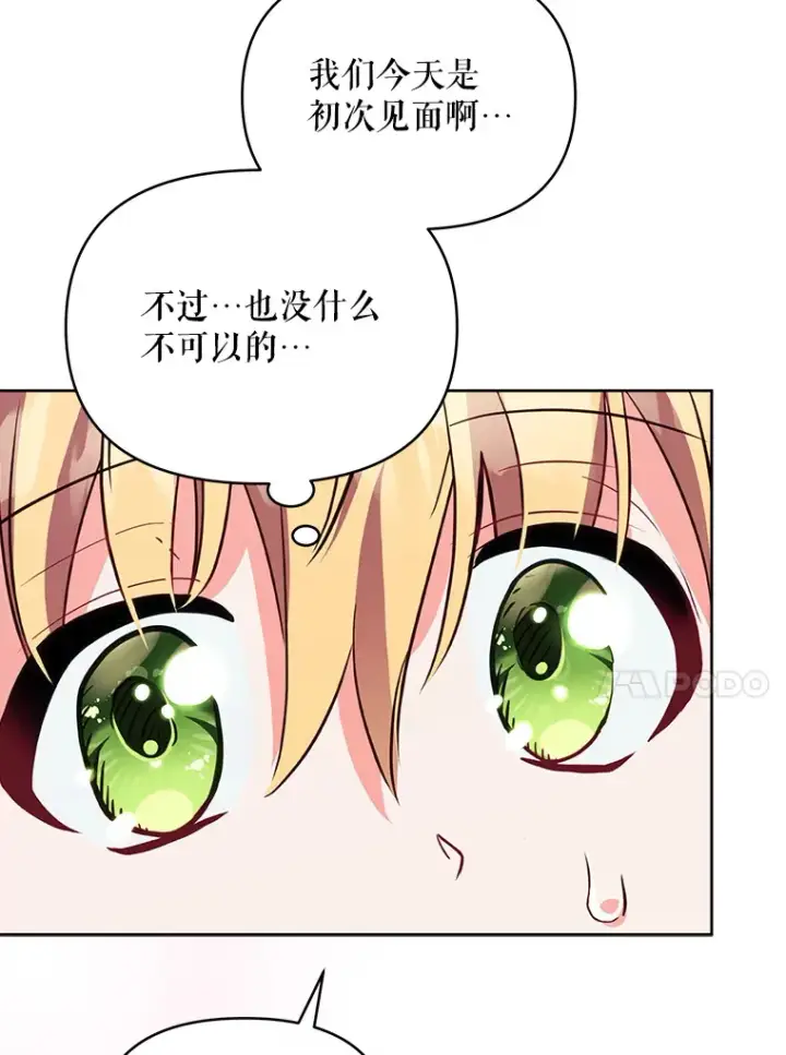 漫画《契约夫妻的每一夜》9.初入公爵府第38张图