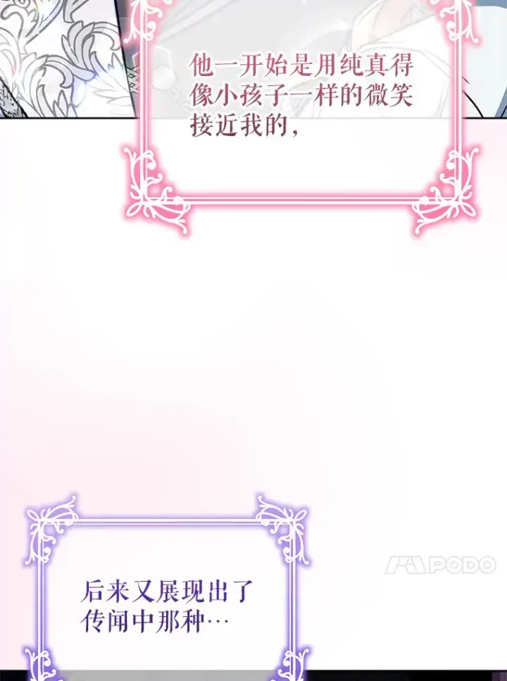 漫画《契约夫妻的每一夜》9.初入公爵府第41张图