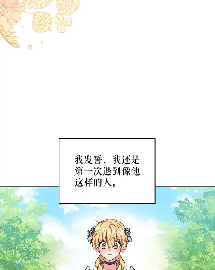 漫画《契约夫妻的每一夜》9.初入公爵府第46张图