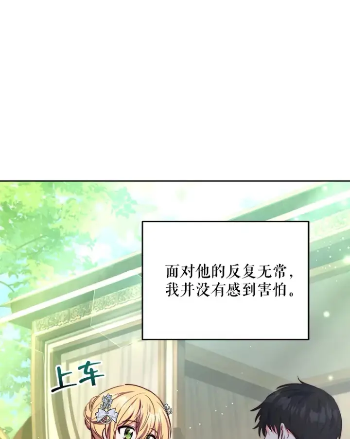 漫画《契约夫妻的每一夜》9.初入公爵府第49张图