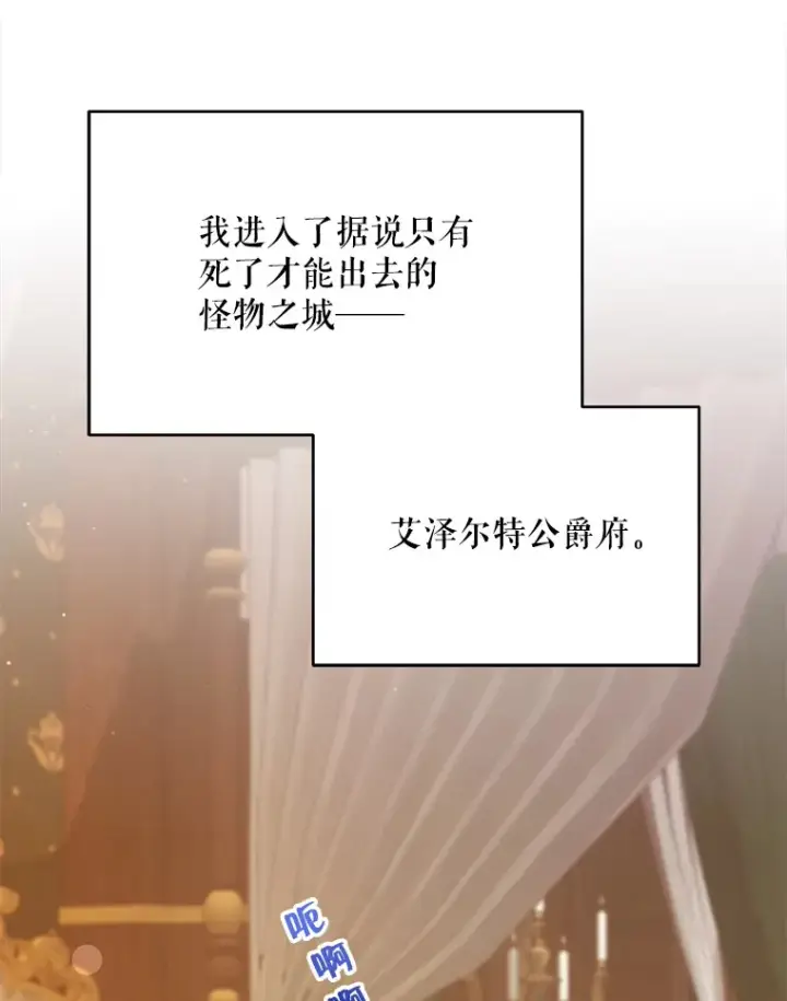 漫画《契约夫妻的每一夜》9.初入公爵府第54张图