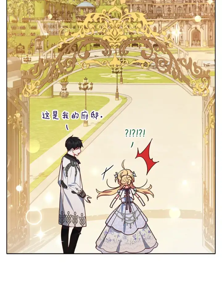 漫画《契约夫妻的每一夜》9.初入公爵府第57张图