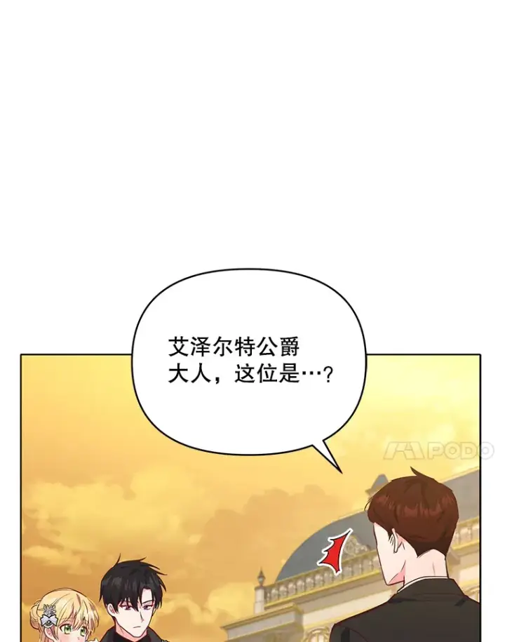 漫画《契约夫妻的每一夜》9.初入公爵府第58张图
