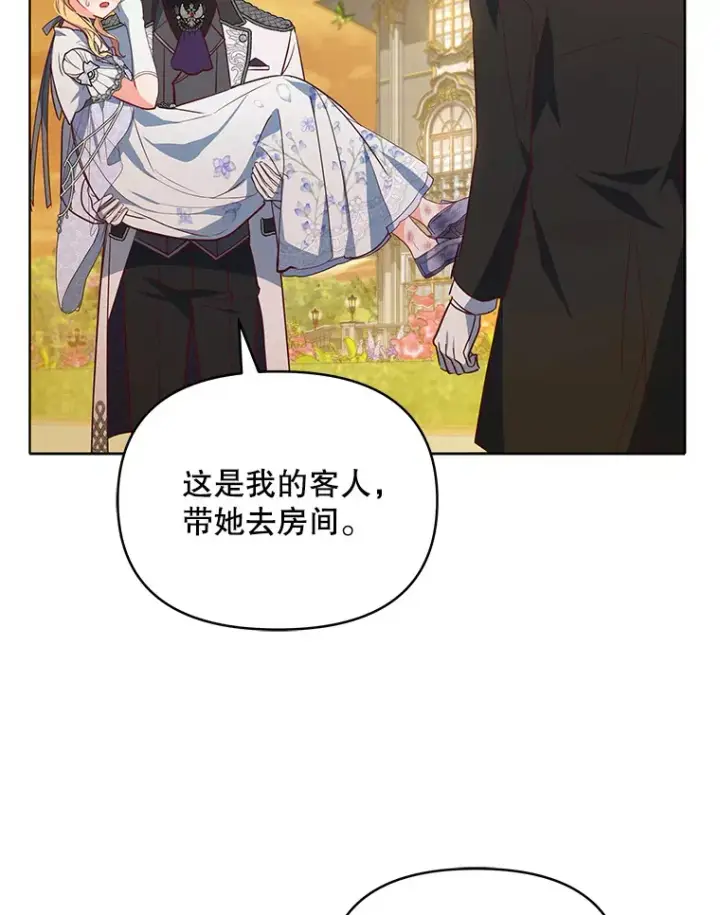 漫画《契约夫妻的每一夜》9.初入公爵府第59张图