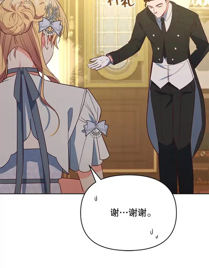 漫画《契约夫妻的每一夜》9.初入公爵府第61张图