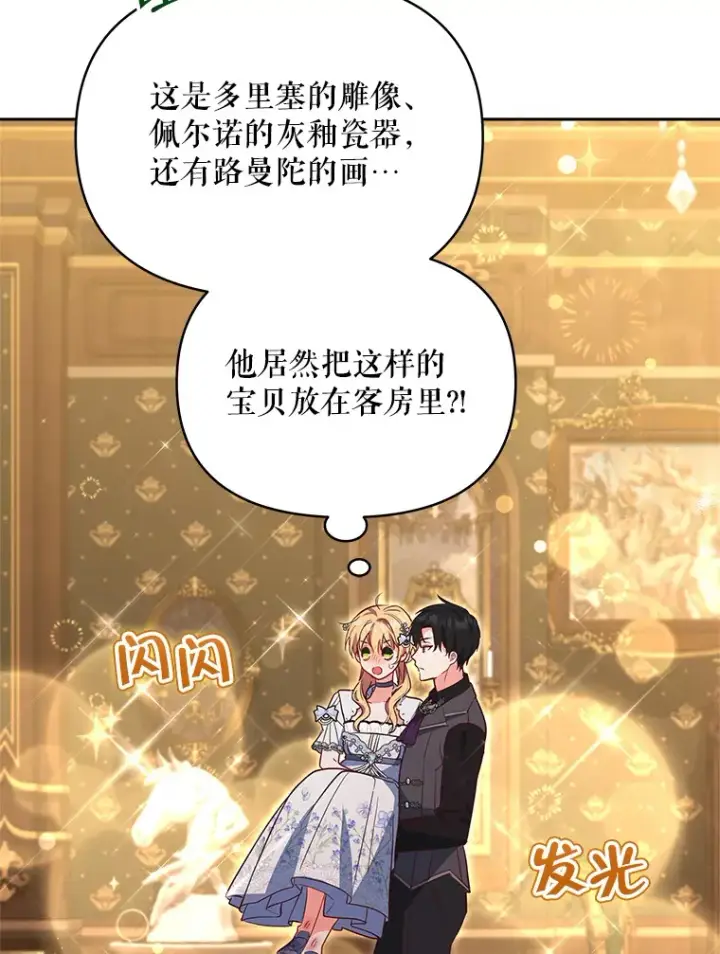 漫画《契约夫妻的每一夜》9.初入公爵府第64张图