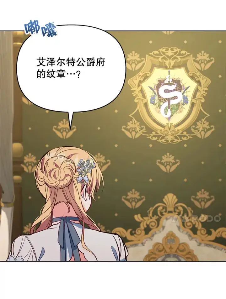 漫画《契约夫妻的每一夜》9.初入公爵府第71张图