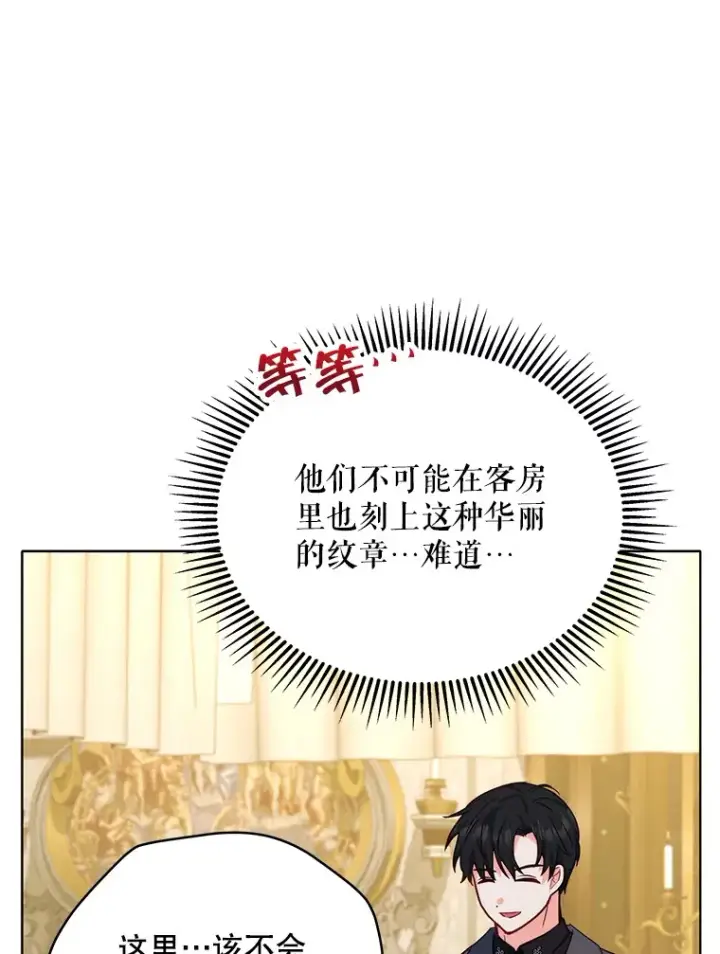 漫画《契约夫妻的每一夜》9.初入公爵府第72张图