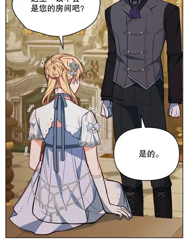 漫画《契约夫妻的每一夜》9.初入公爵府第73张图
