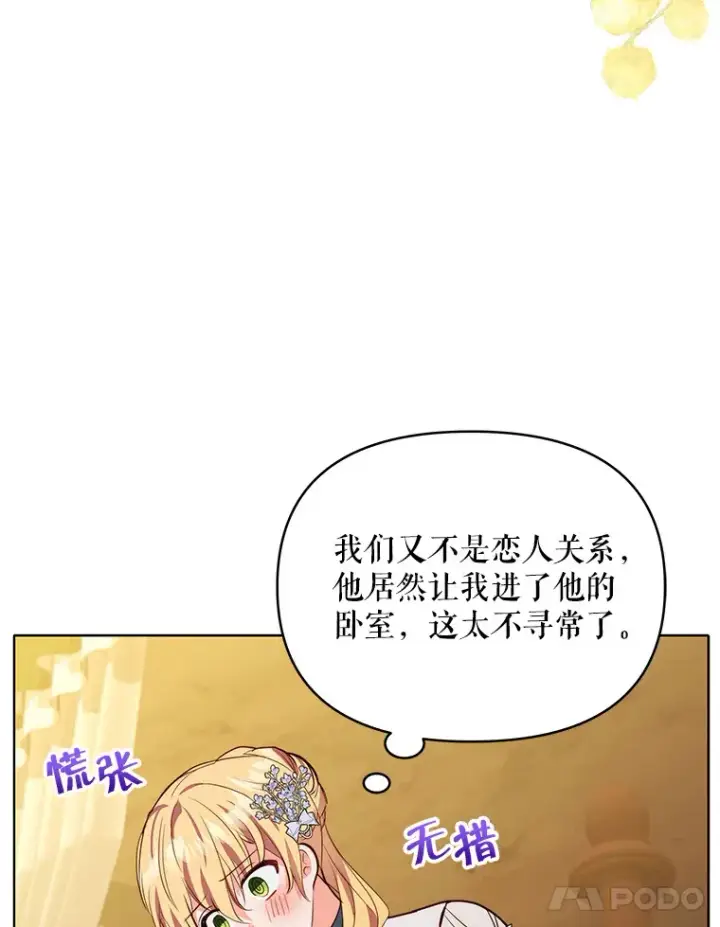 漫画《契约夫妻的每一夜》9.初入公爵府第75张图