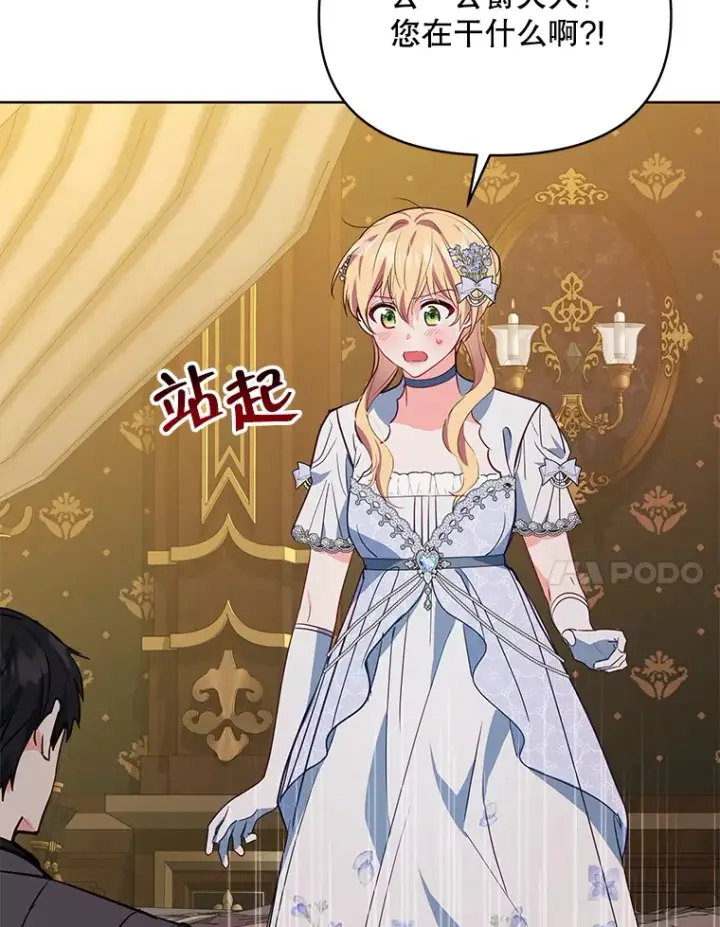 漫画《契约夫妻的每一夜》9.初入公爵府第81张图