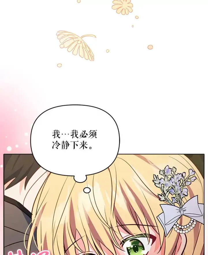 漫画《契约夫妻的每一夜》9.初入公爵府第87张图